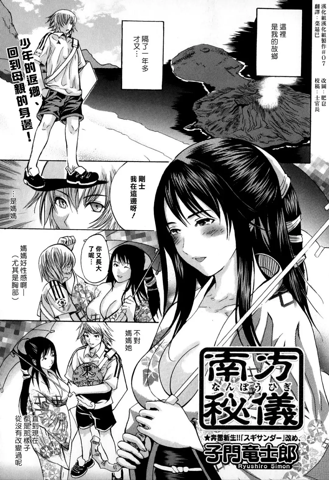 [Shimon Ryushiro] Nanpou Higi Fhentai.net - Page 1