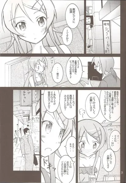 [Matsuno Susumu] Ore no Imouto ga Seikyouiku Video ni Shutsuen Suru Wake ga Nai Fhentai - Page 3