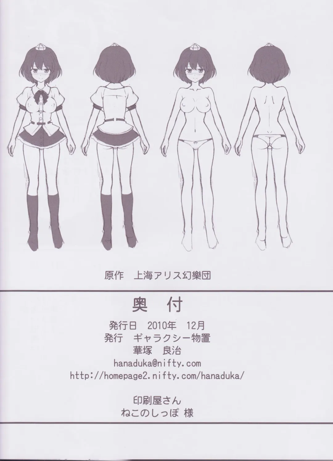 [Hanaduka Ryouji] Bitch Spoiler Fhentai - Page 26