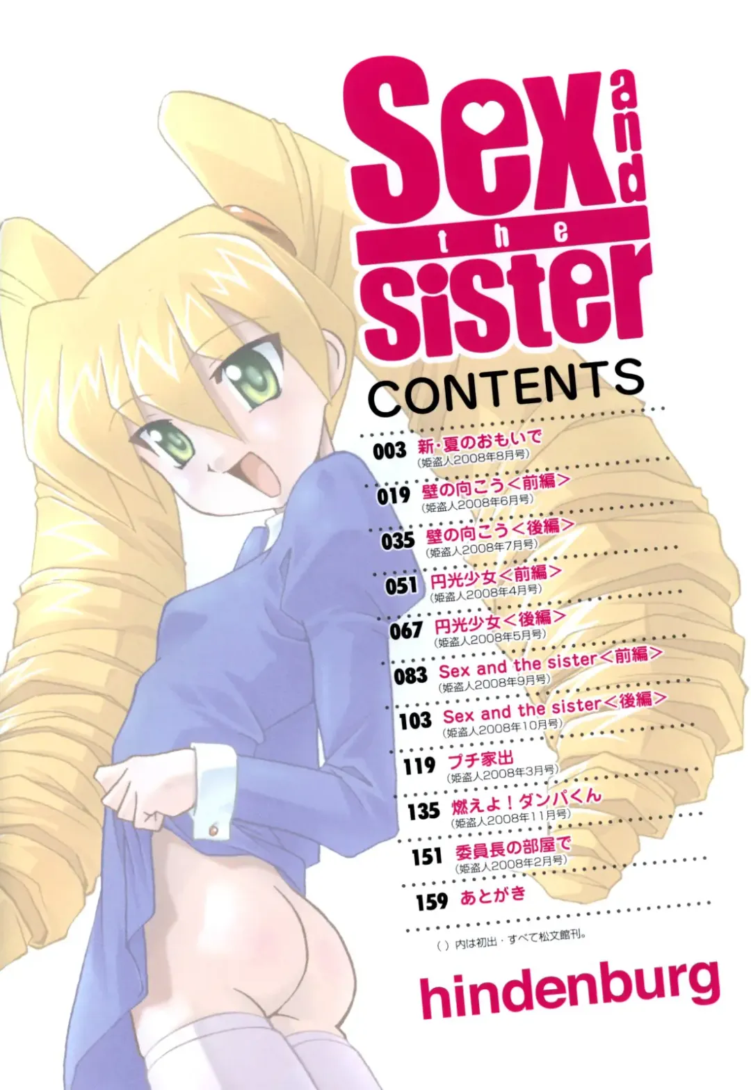 [Hindenburg] Sex And The Sister Fhentai - Page 4