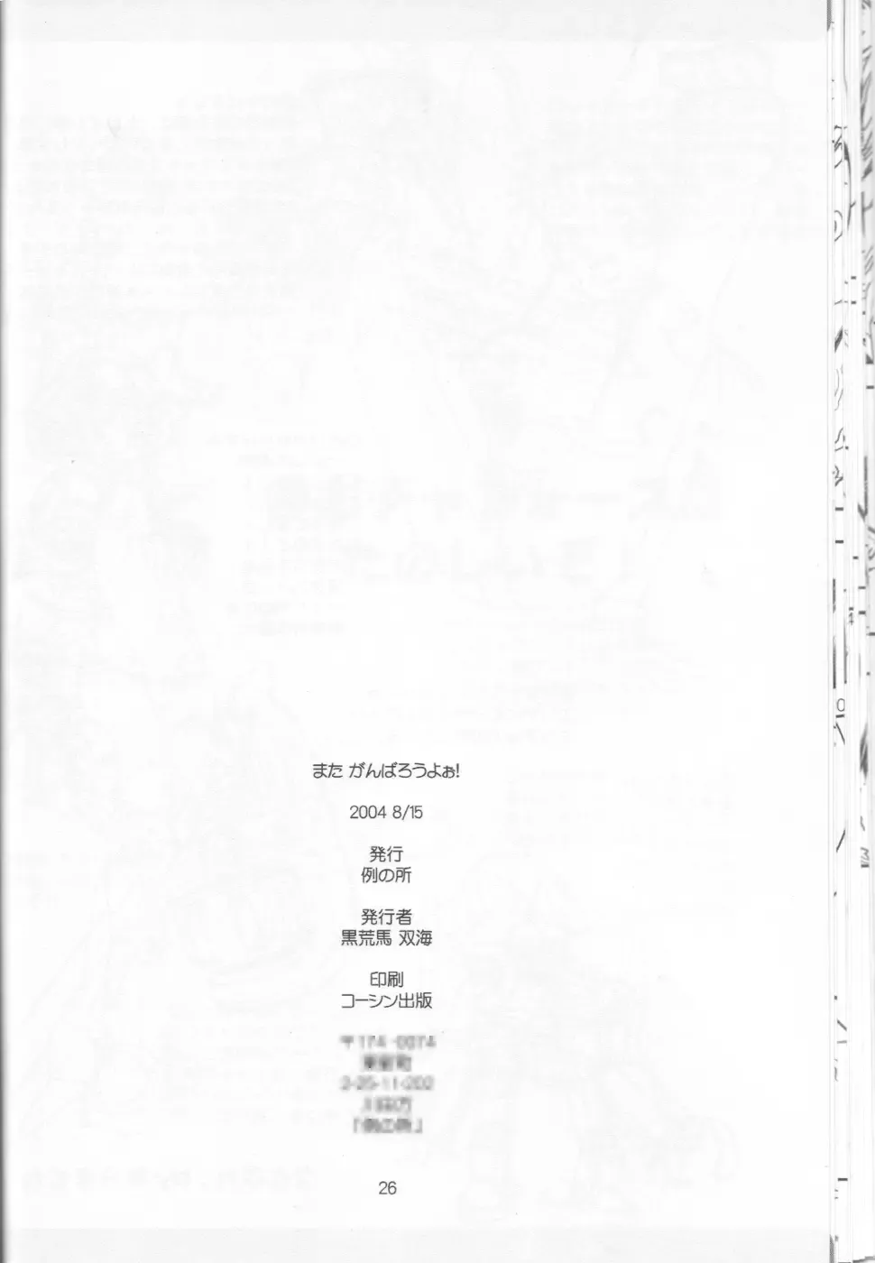 [Kuroarama Soukai] Mata Ganbarou Yoo! Fhentai - Page 25