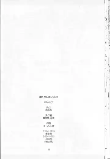 [Kuroarama Soukai] Mata Ganbarou Yoo! Fhentai - Page 25