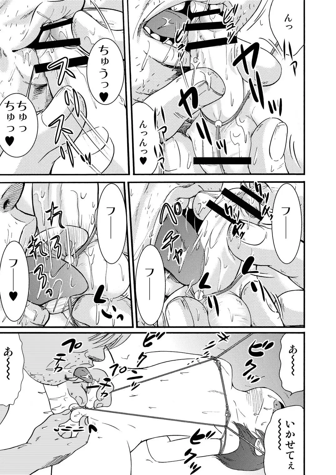 [Tanaka Penta] Yamagoya de 2 Fhentai - Page 25