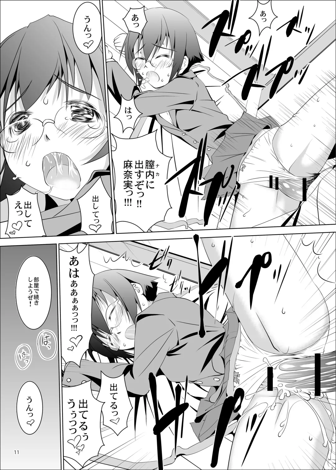 [Ten Ga] Ore no Imouto to Jimi Ko ga Twin Drive Fhentai - Page 10