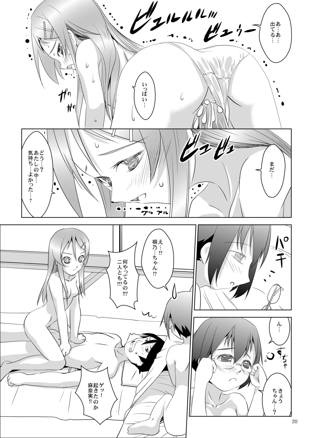 [Ten Ga] Ore no Imouto to Jimi Ko ga Twin Drive Fhentai - Page 19