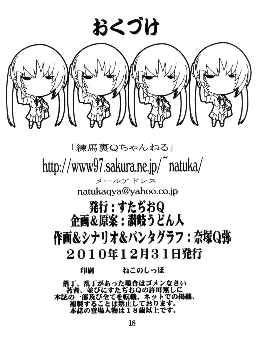 [Natsuka Q-ya] Houkago Chikan Time ~Omorashi Azunyan~ Fhentai - Page 18