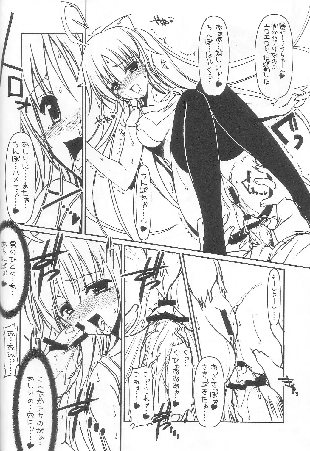 [Misakura Nankotsu] LaLa-Con Fhentai - Page 25