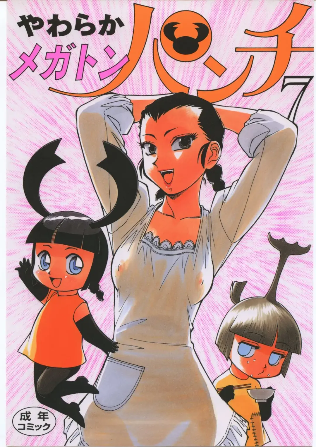 Yawaraka Megaton Punch 7 Fhentai - Page 1