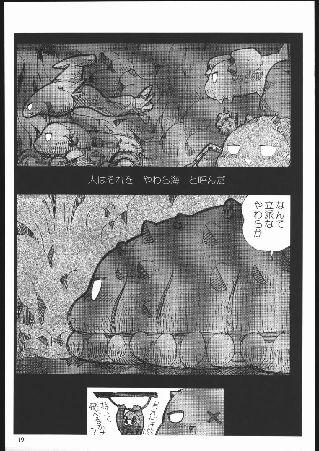 Yawaraka Megaton Punch 7 Fhentai - Page 18