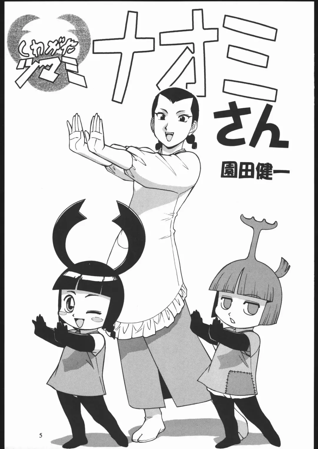 Yawaraka Megaton Punch 7 Fhentai - Page 4