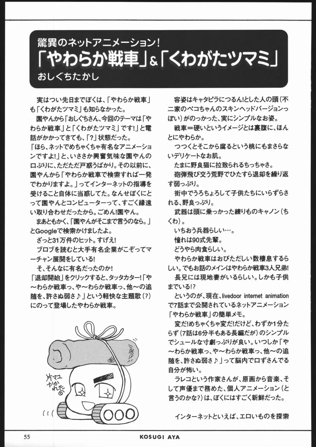 Yawaraka Megaton Punch 7 Fhentai - Page 54