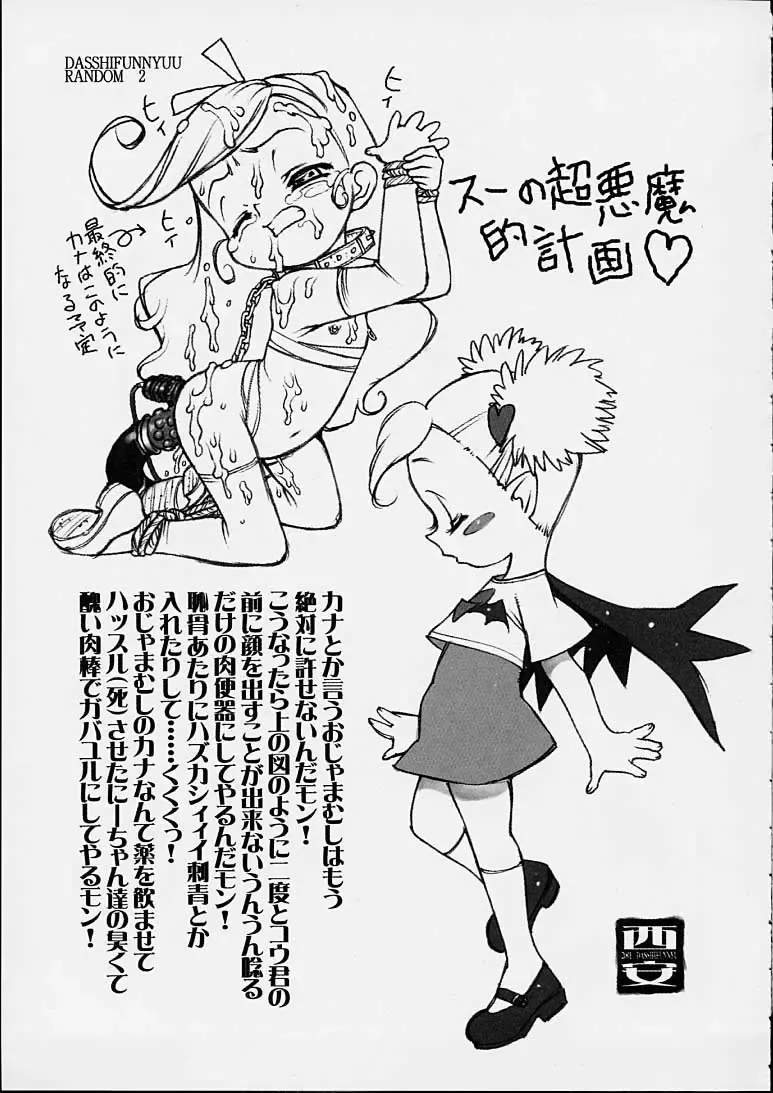 [Akuta Noe - Nishi Iori] Random 2 Kaitei Ban Fhentai - Page 12