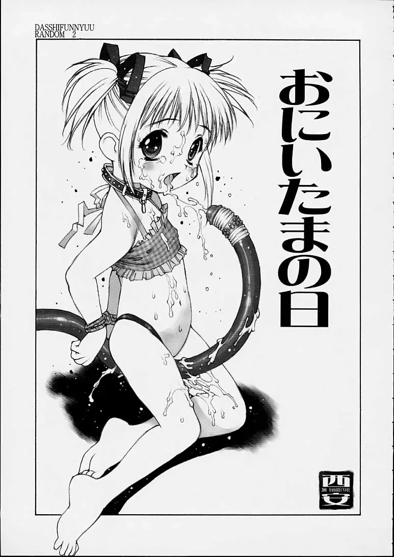 [Akuta Noe - Nishi Iori] Random 2 Kaitei Ban Fhentai - Page 2