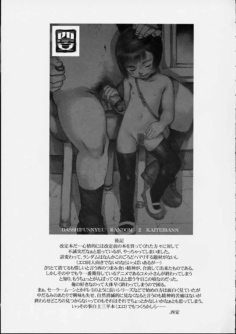 [Akuta Noe - Nishi Iori] Random 2 Kaitei Ban Fhentai - Page 38