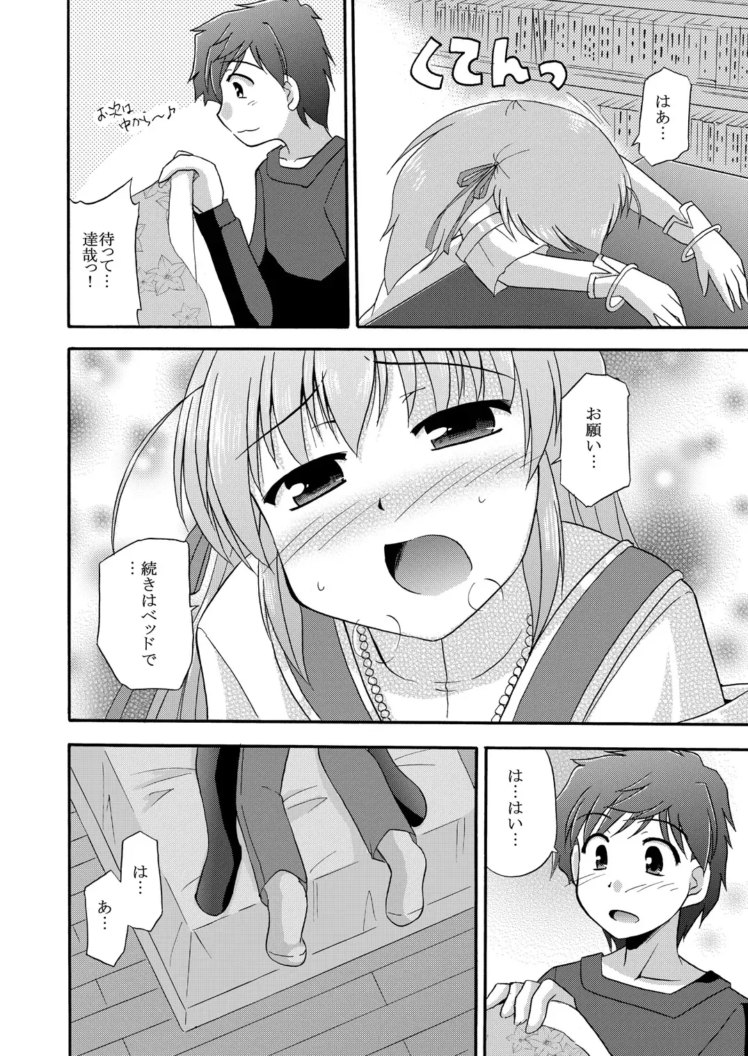 [Suzumiya Kazuki] Chikyuu de no Sugoshikata Fhentai - Page 11