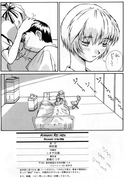 [Iwasaki Tatsuya] Ayanami Rei Hen Fhentai.net - Page 48