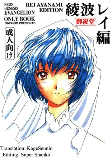 [Iwasaki Tatsuya] Ayanami Rei Hen - Fhentai.net