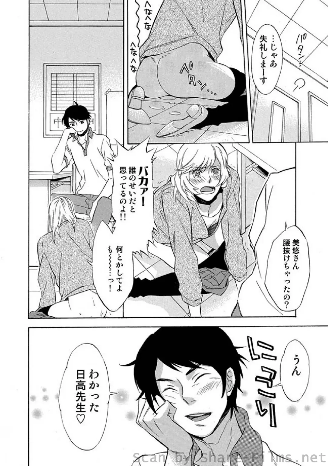 COMIC Situation Play Vol. 2 Fhentai - Page 54