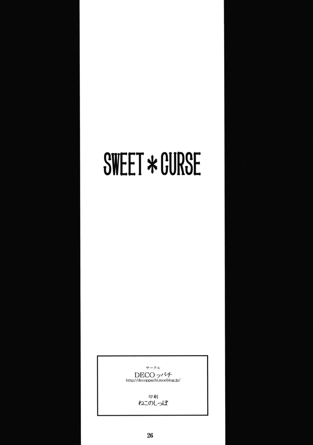 [Hidiri Rei] Sweet＊Curse Fhentai - Page 25