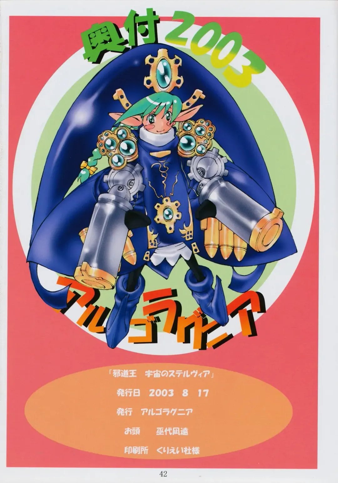 [Mikoshiro Honnin] Jadouou 2003 - Uchuu no Stellvia Fhentai - Page 42