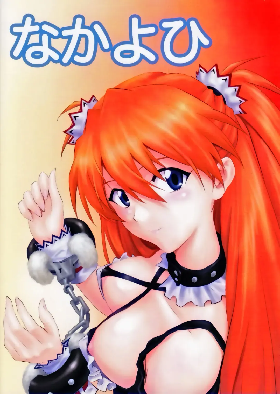 [Izurumi] Sokubaku Asuka | Bound Asuka Fhentai - Page 2