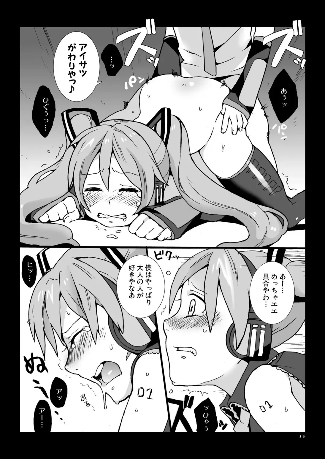 [Saito Yahu] Kagamine Len wa Taihen na Koto o Ikaryaku Fhentai - Page 16