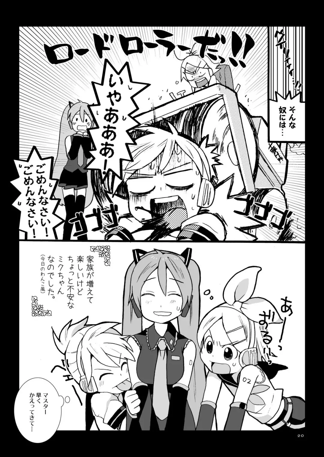 [Saito Yahu] Kagamine Len wa Taihen na Koto o Ikaryaku Fhentai - Page 20