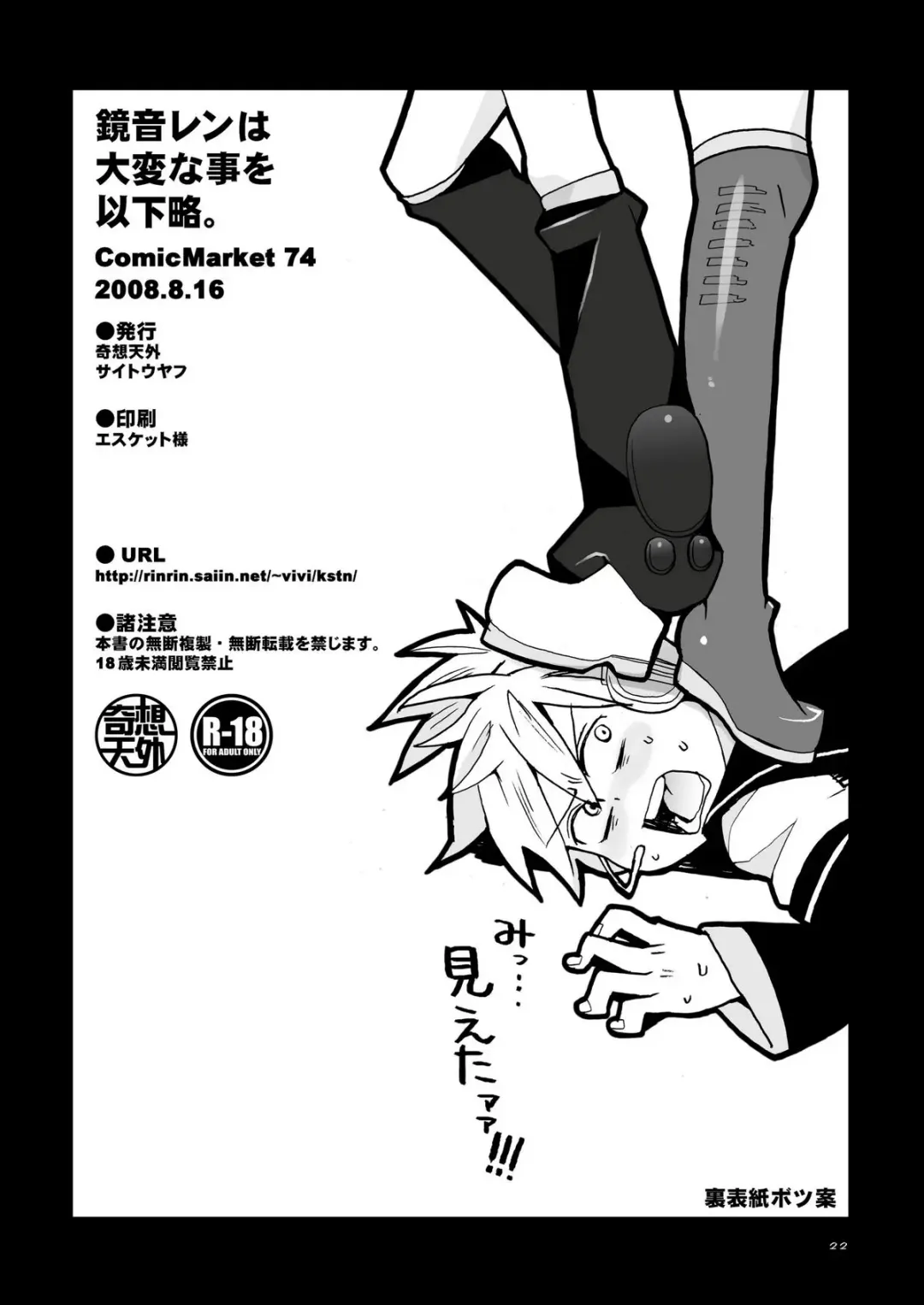 [Saito Yahu] Kagamine Len wa Taihen na Koto o Ikaryaku Fhentai - Page 22