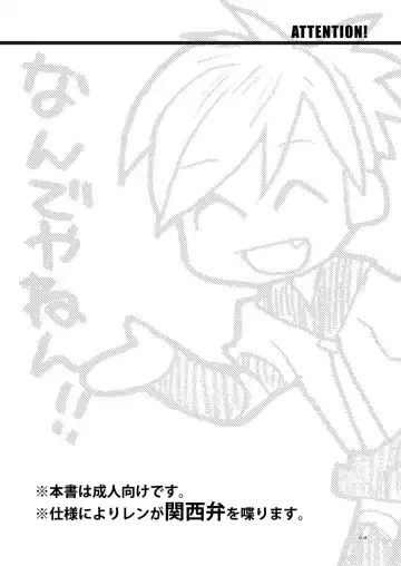 [Saito Yahu] Kagamine Len wa Taihen na Koto o Ikaryaku Fhentai - Page 4