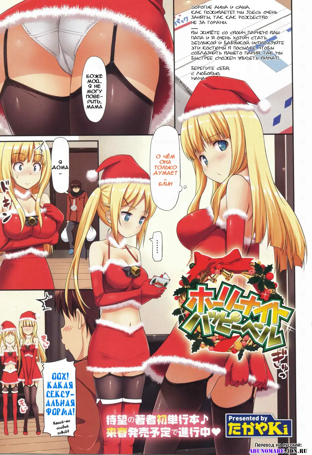 Read [Takayaki] Holy Night Happy Bell - Fhentai.net