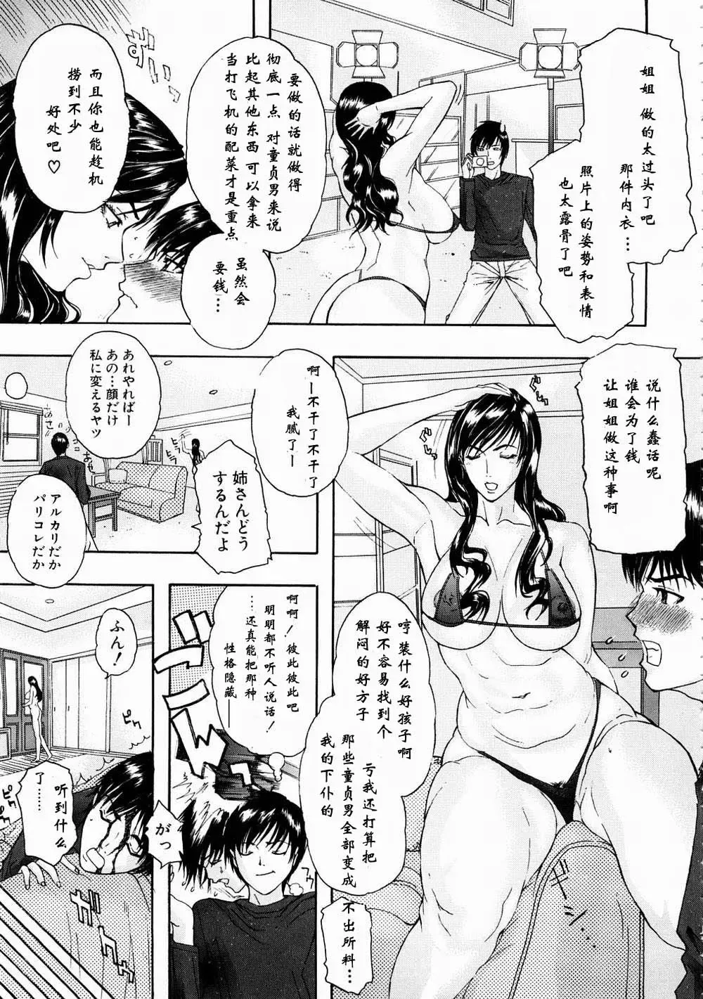 [Sawada Daisuke] Jikochuu Ouja AneKing Fhentai.net - Page 5