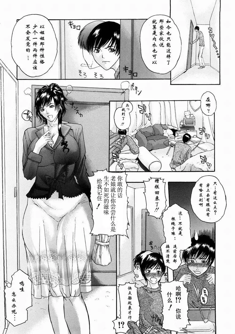 [Sawada Daisuke] Jikochuu Ouja AneKing Fhentai.net - Page 6