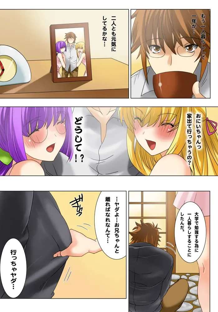 [Qoopie] Imouto Haramication "Oniichan, Boku no Shojo wo Moratte!" Fhentai.net - Page 11