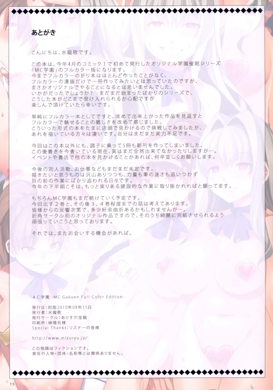 [Mizuryu Kei] 4C Gakuen - MC Gakuen Full Color Edition Fhentai - Page 15
