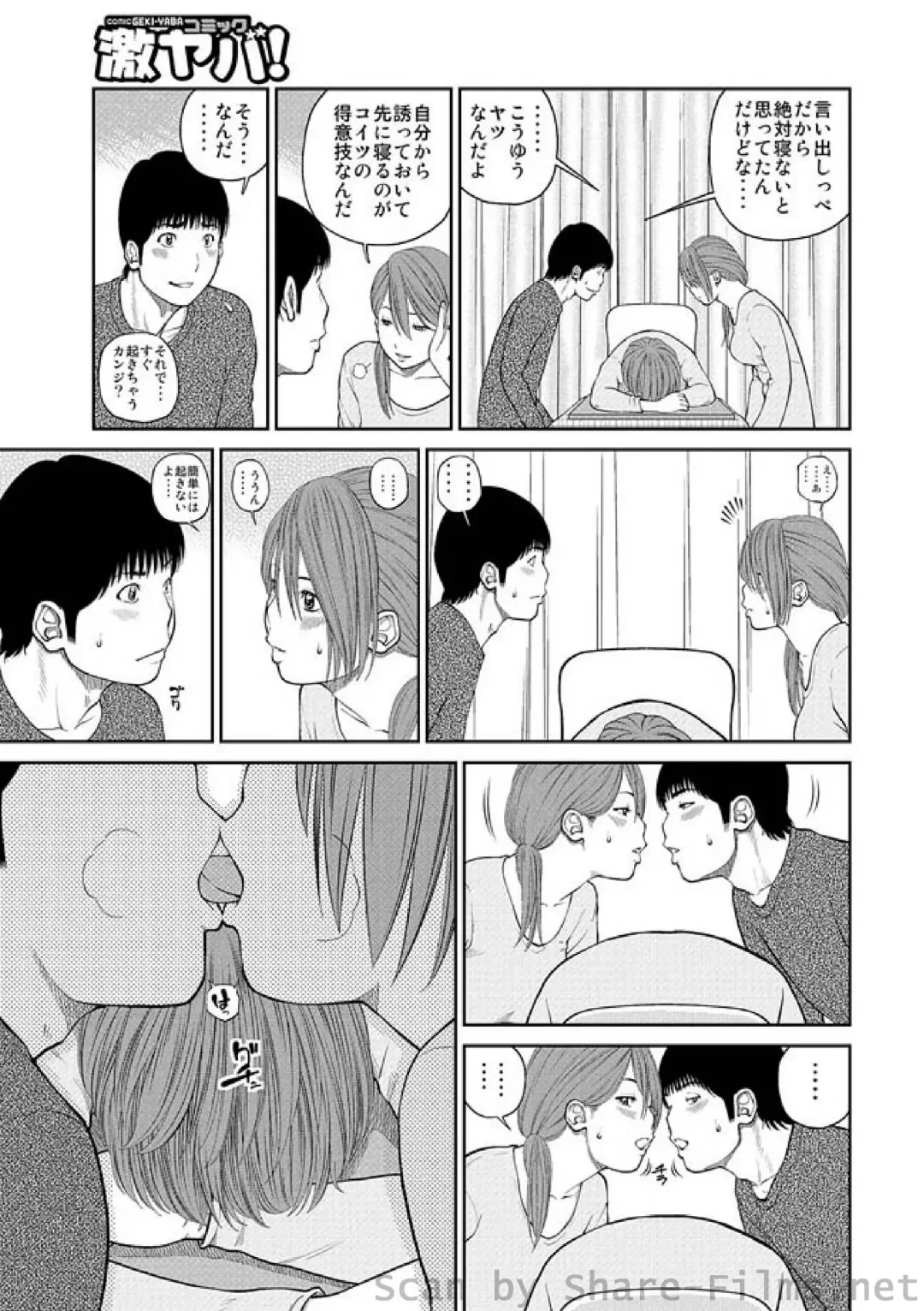 WEB Ban COMIC Gekiyaba! Vol. 23 Fhentai - Page 10