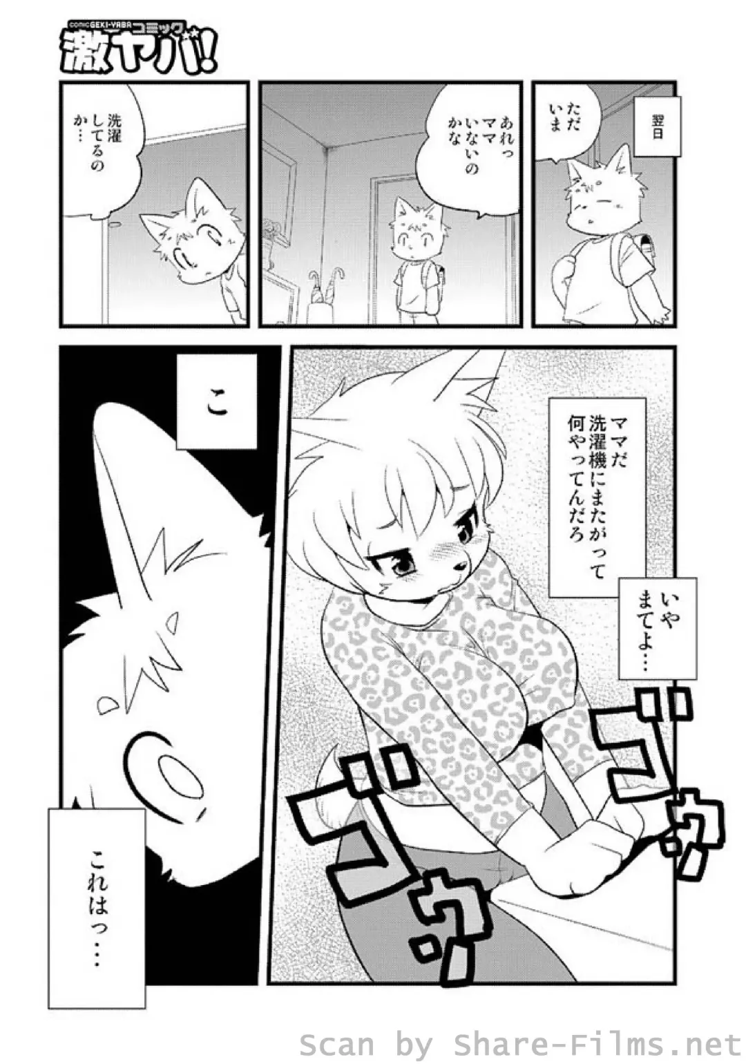 WEB Ban COMIC Gekiyaba! Vol. 23 Fhentai - Page 104