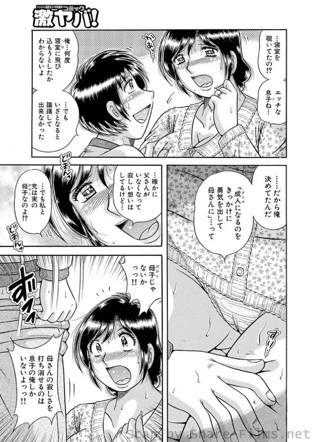 WEB Ban COMIC Gekiyaba! Vol. 23 Fhentai - Page 114