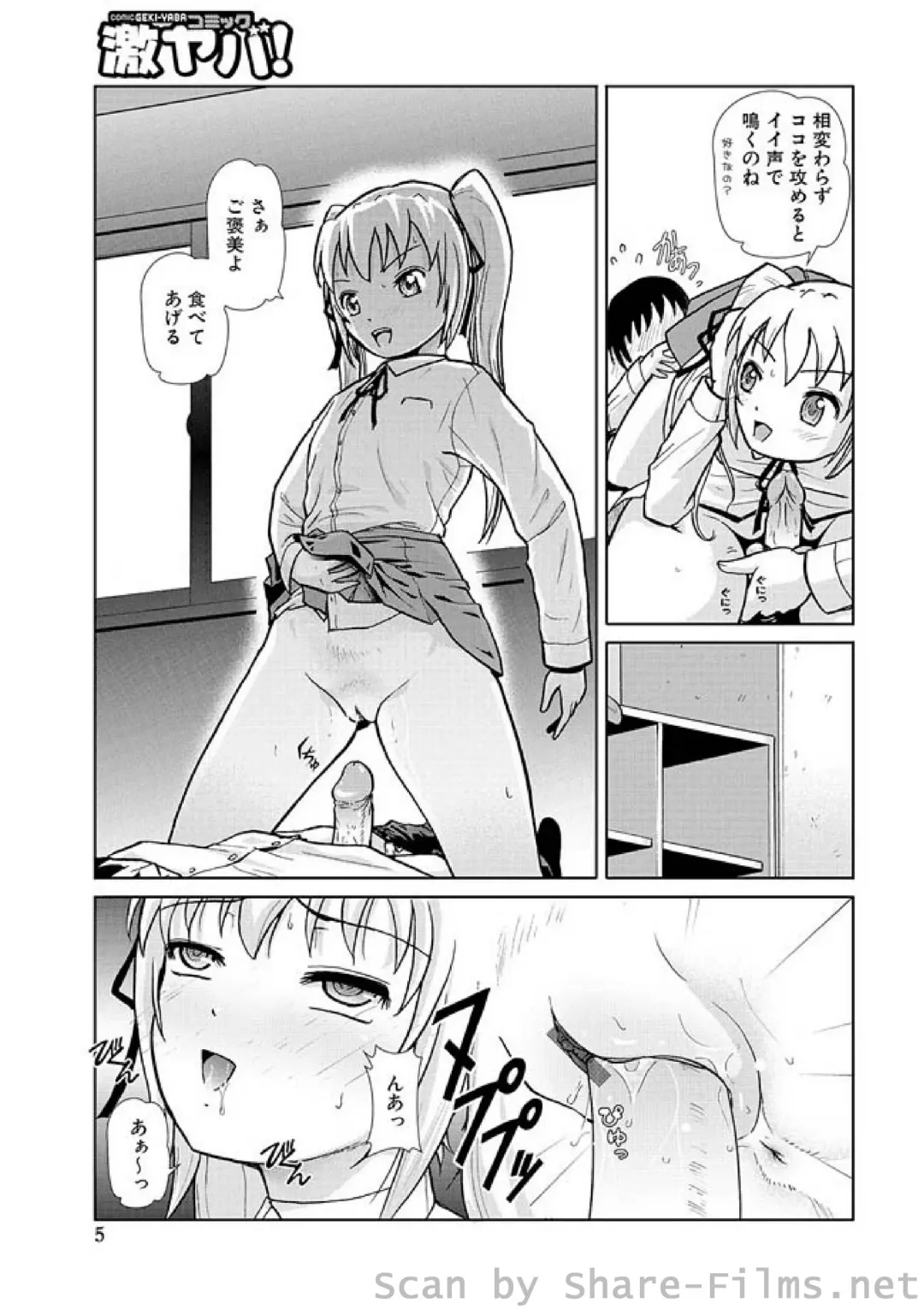 WEB Ban COMIC Gekiyaba! Vol. 23 Fhentai - Page 128