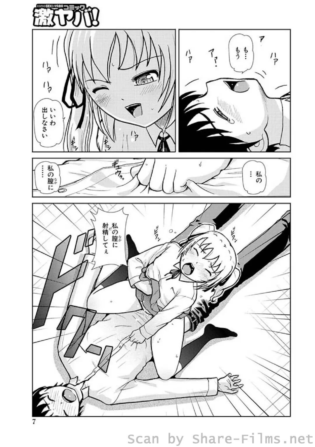 WEB Ban COMIC Gekiyaba! Vol. 23 Fhentai - Page 130