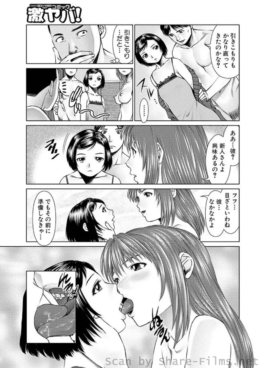 WEB Ban COMIC Gekiyaba! Vol. 23 Fhentai - Page 144