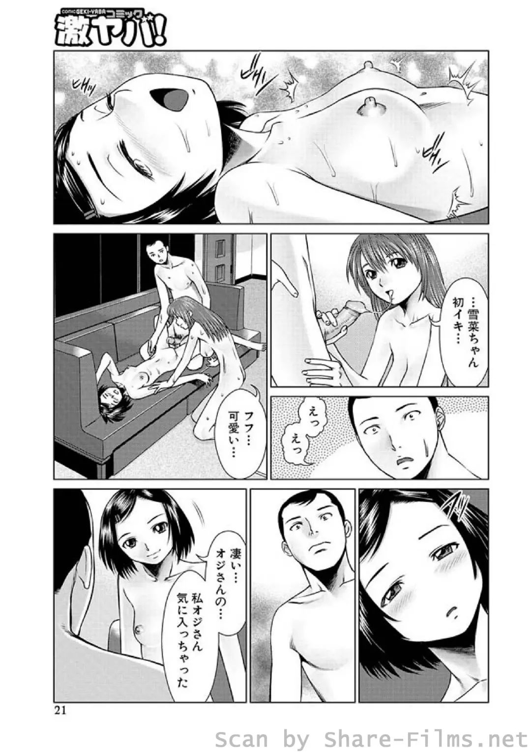 WEB Ban COMIC Gekiyaba! Vol. 23 Fhentai - Page 160