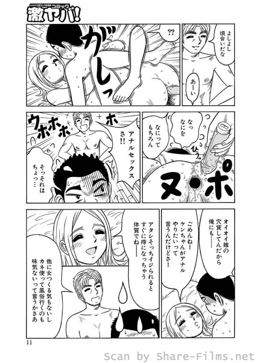 WEB Ban COMIC Gekiyaba! Vol. 23 Fhentai - Page 193