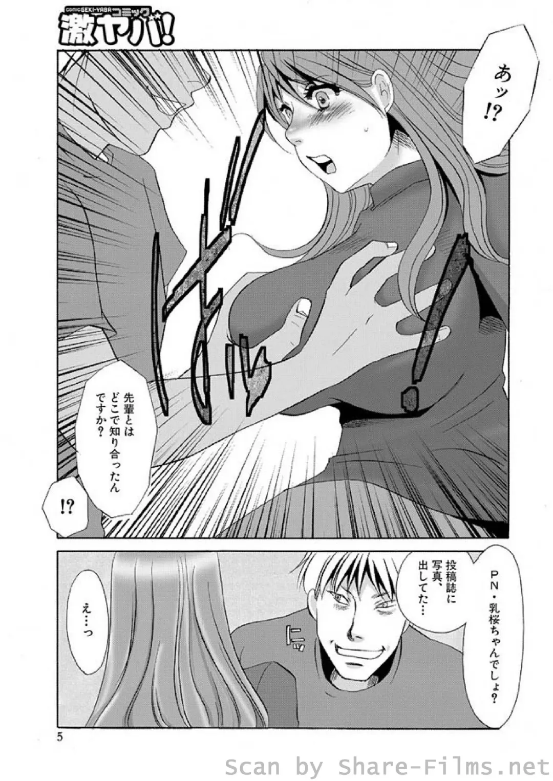 WEB Ban COMIC Gekiyaba! Vol. 23 Fhentai - Page 201