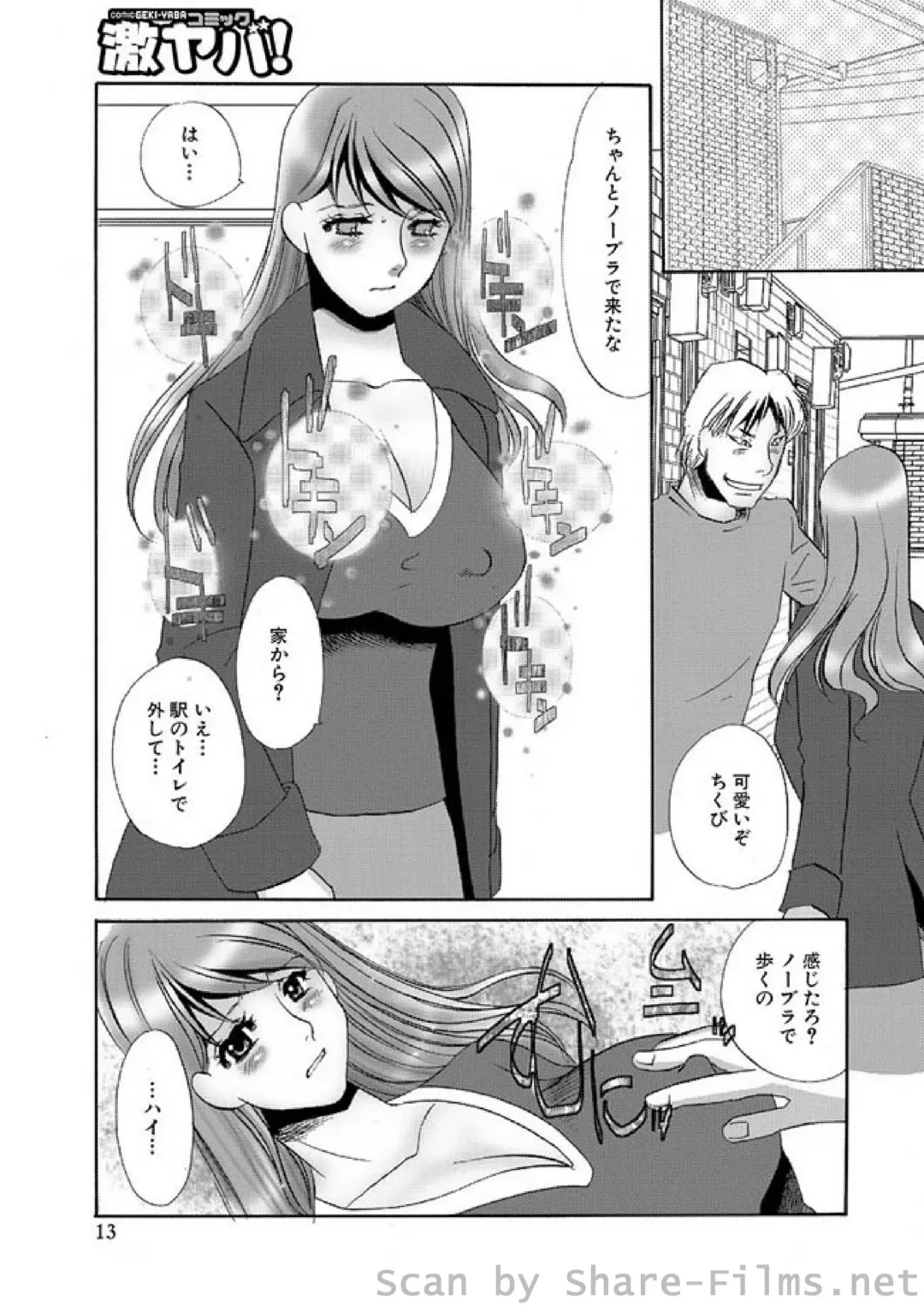 WEB Ban COMIC Gekiyaba! Vol. 23 Fhentai - Page 209