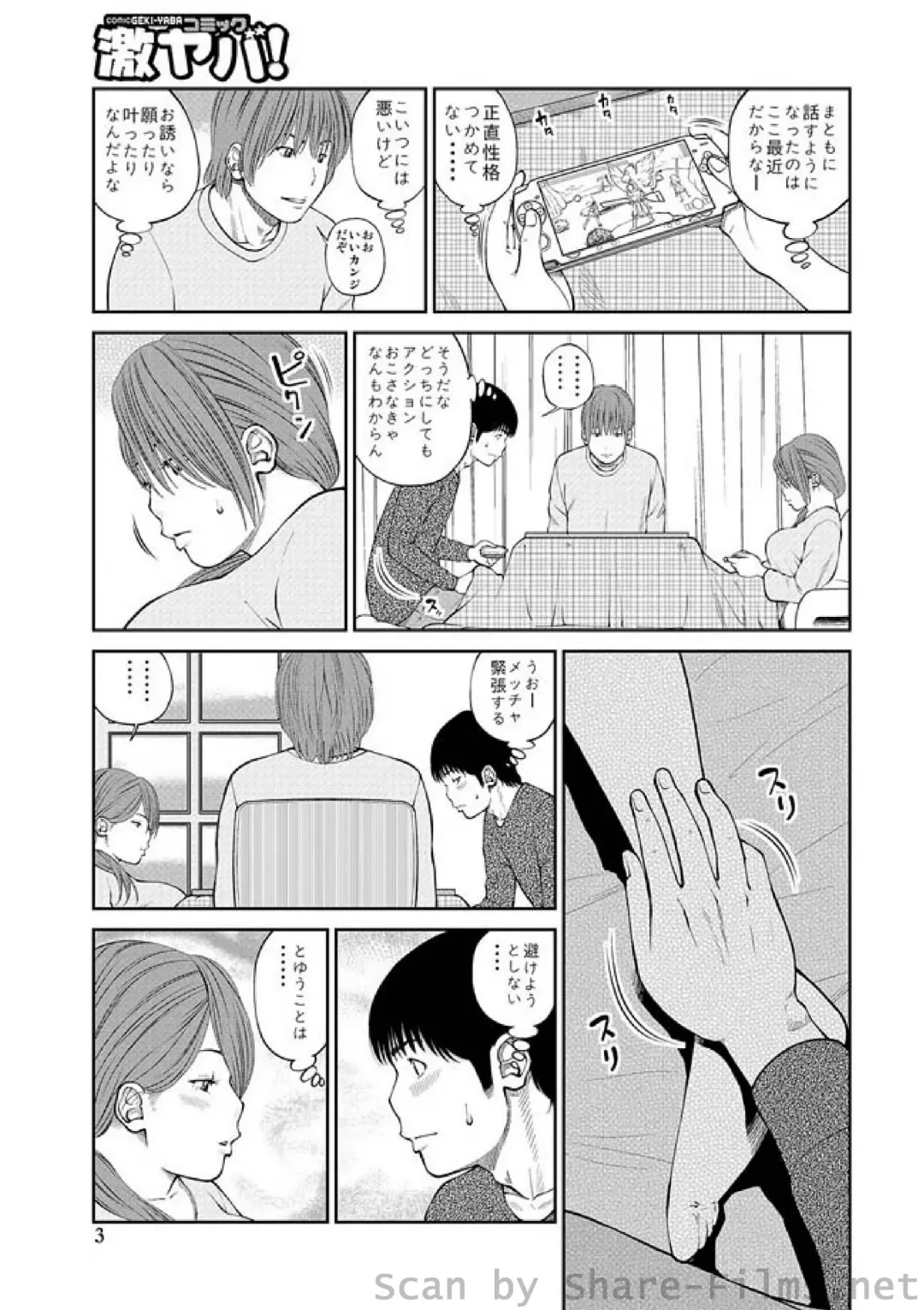 WEB Ban COMIC Gekiyaba! Vol. 23 Fhentai - Page 4