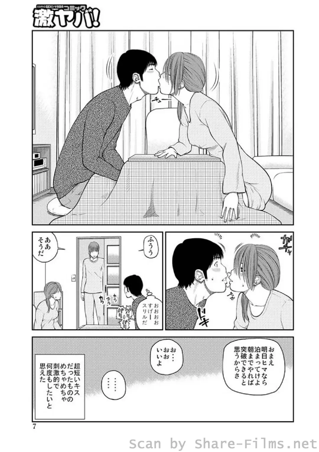 WEB Ban COMIC Gekiyaba! Vol. 23 Fhentai - Page 8