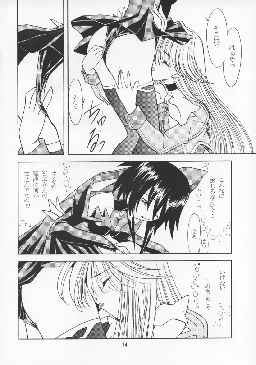 [Ayanokouji Haruka] Cats Ai Fhentai - Page 13