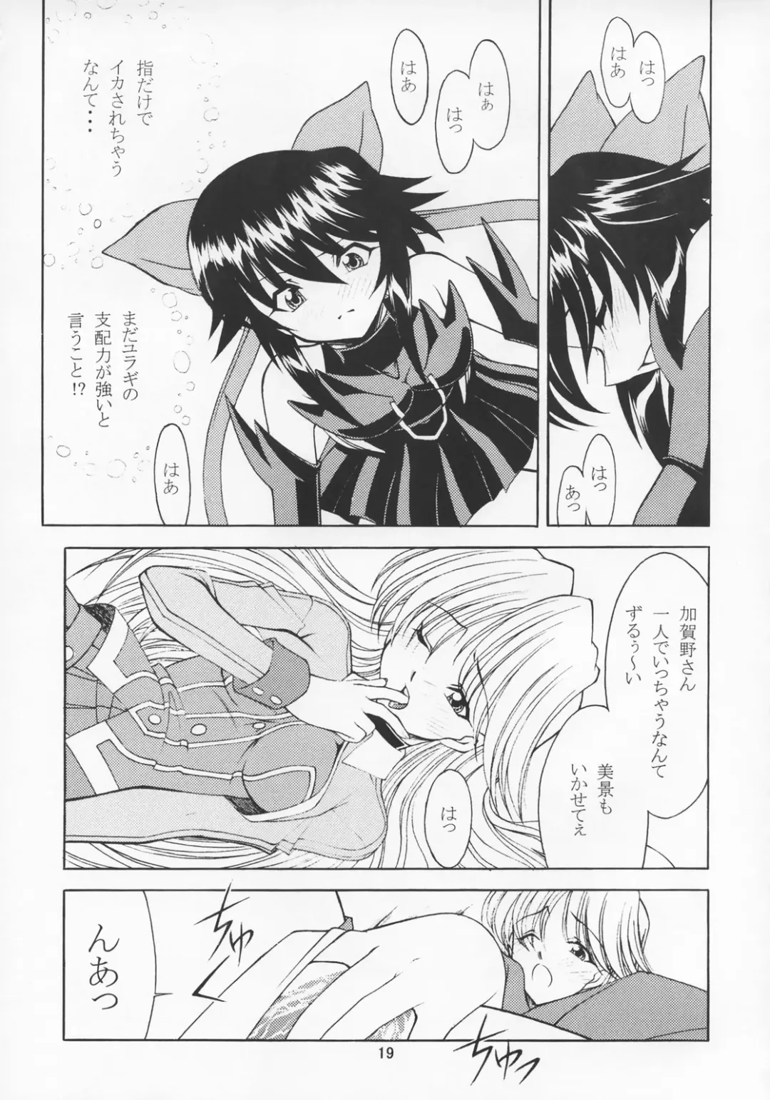 [Ayanokouji Haruka] Cats Ai Fhentai - Page 18