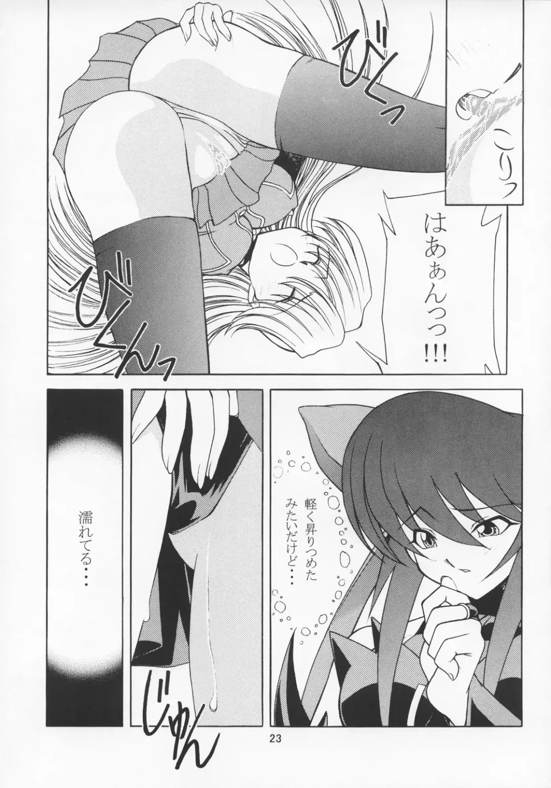 [Ayanokouji Haruka] Cats Ai Fhentai - Page 22