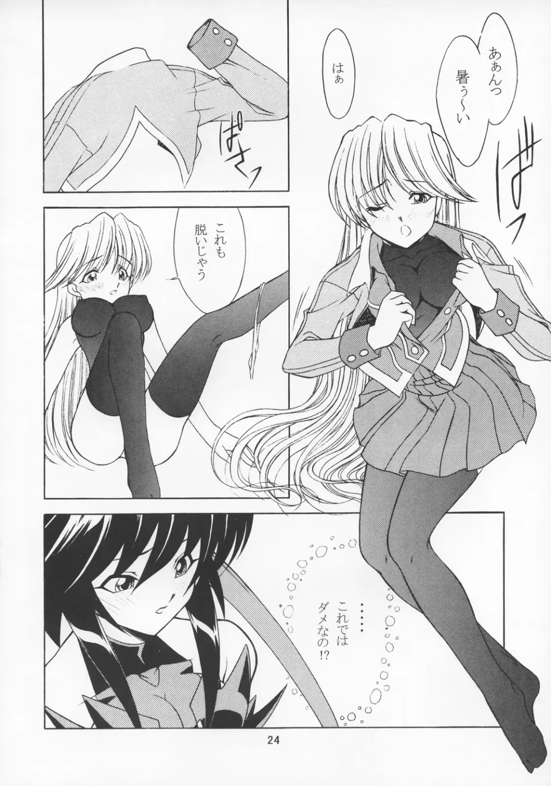 [Ayanokouji Haruka] Cats Ai Fhentai - Page 23